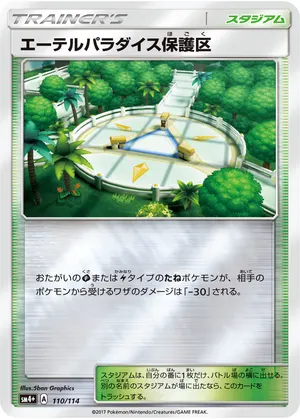 エーテルパラダイス保護区