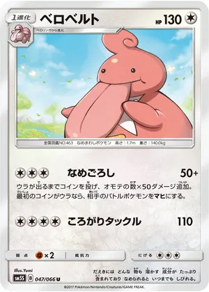 ベロベルト