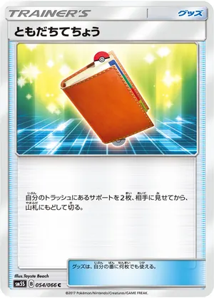ともだちてちょう