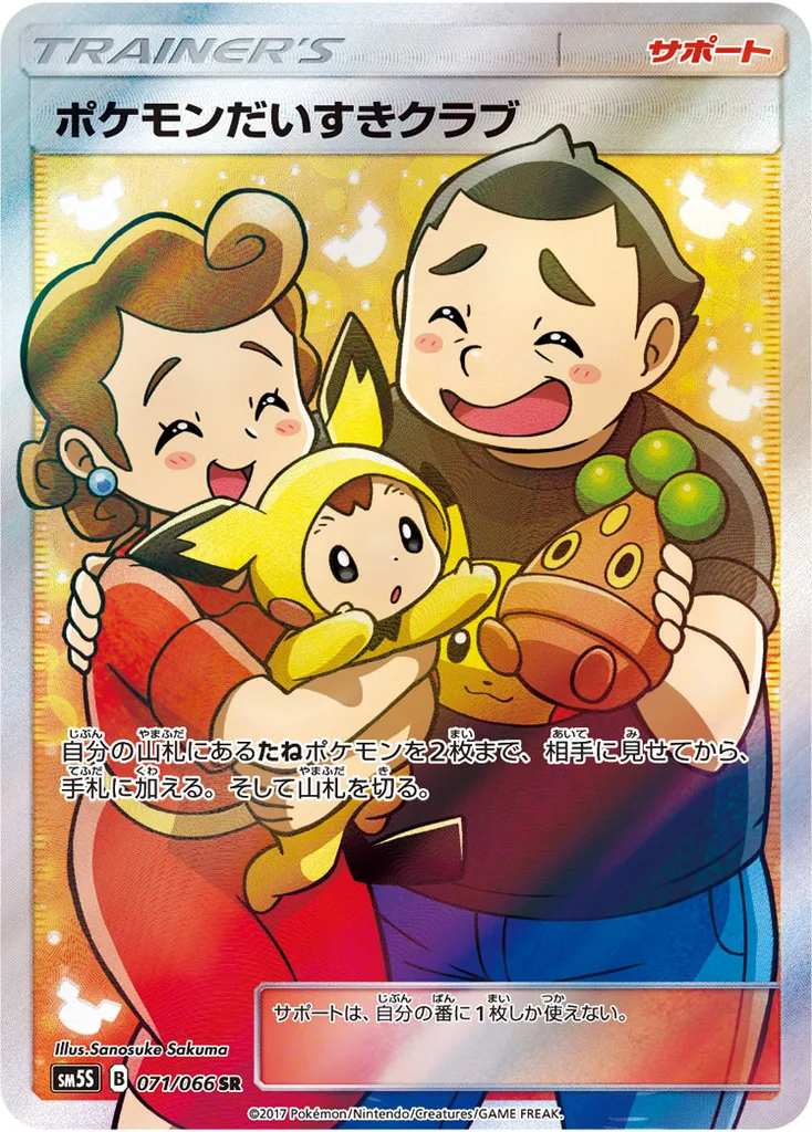 ポケモンだいすきクラブ 071/066