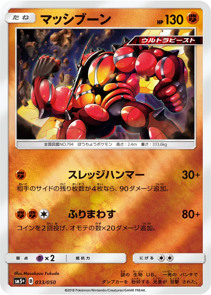 マッシブーン 033/050