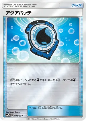 アクアパッチ