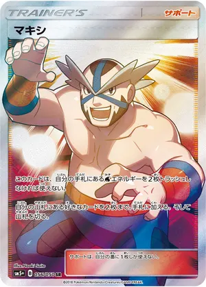マキシ