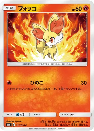 フォッコ