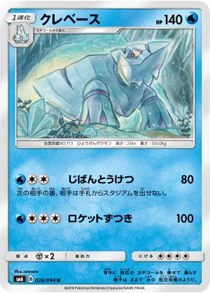 クレベース