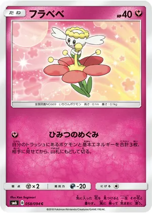 フラベベ