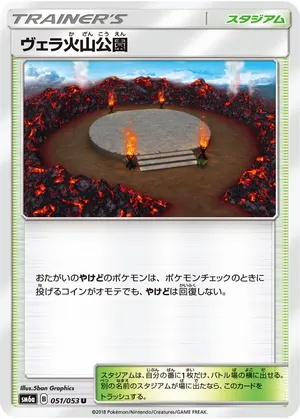 ヴェラ火山公園