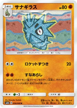 サナギラス
