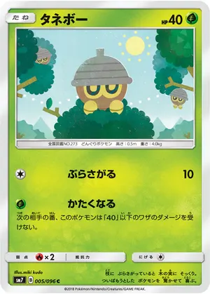 タネボー