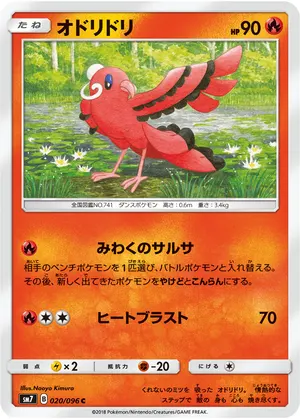オドリドリ