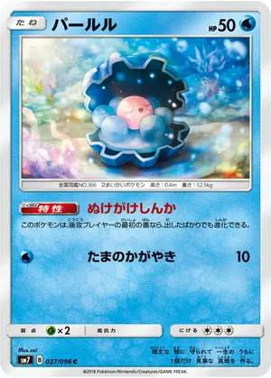 パールル