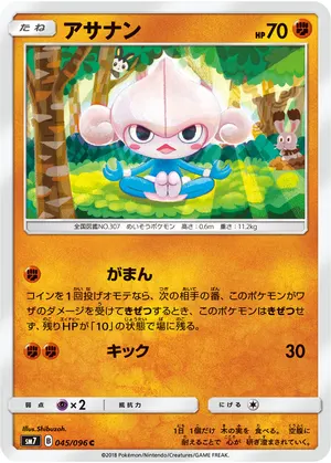 アサナン