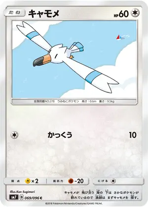 キャモメ