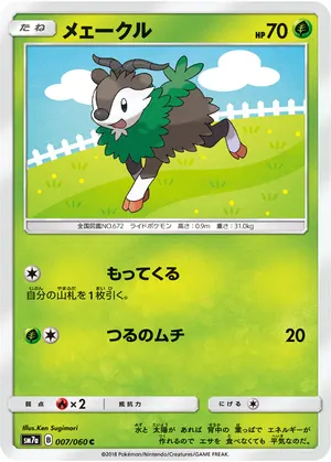 メェークル