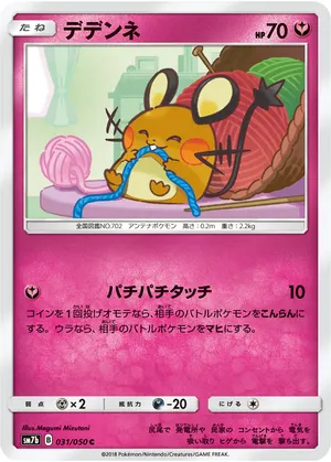デデンネ