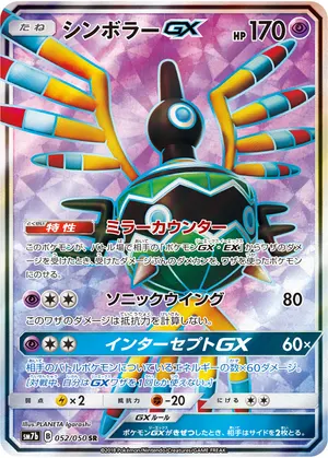 シンボラーGX