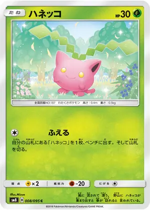 ハネッコ