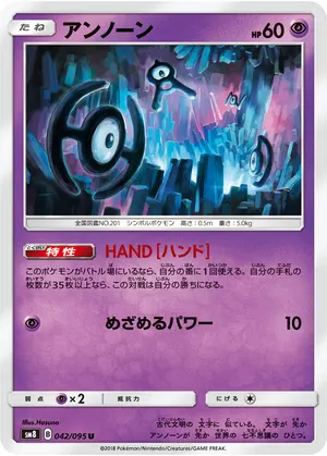 アンノーン