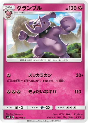グランブル