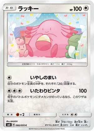 ラッキー