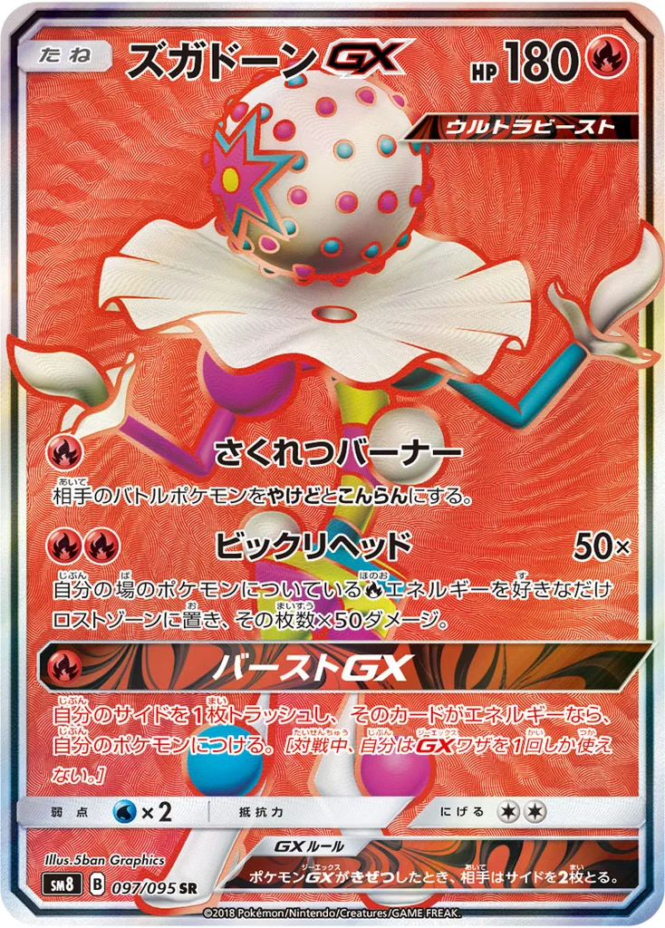 ズガドーンGX 097/095