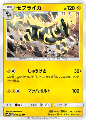 ゼブライカ