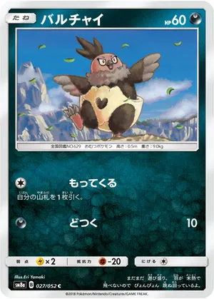 バルチャイ