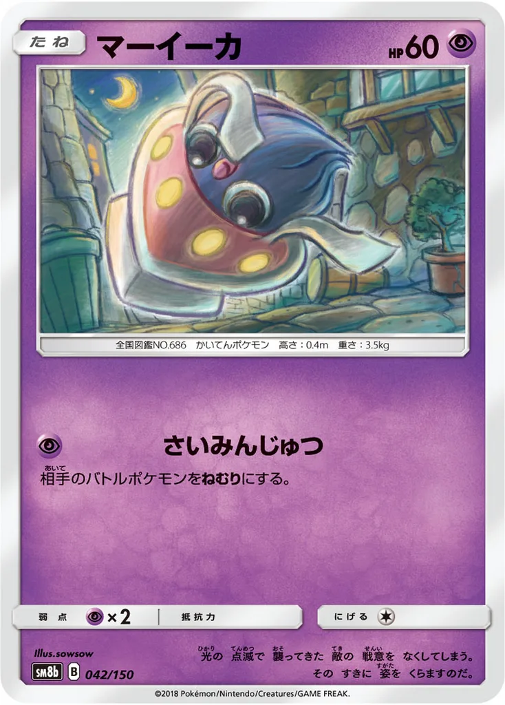 マーイーカ 042/150