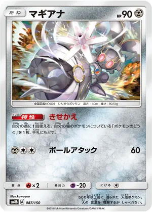 マギアナ