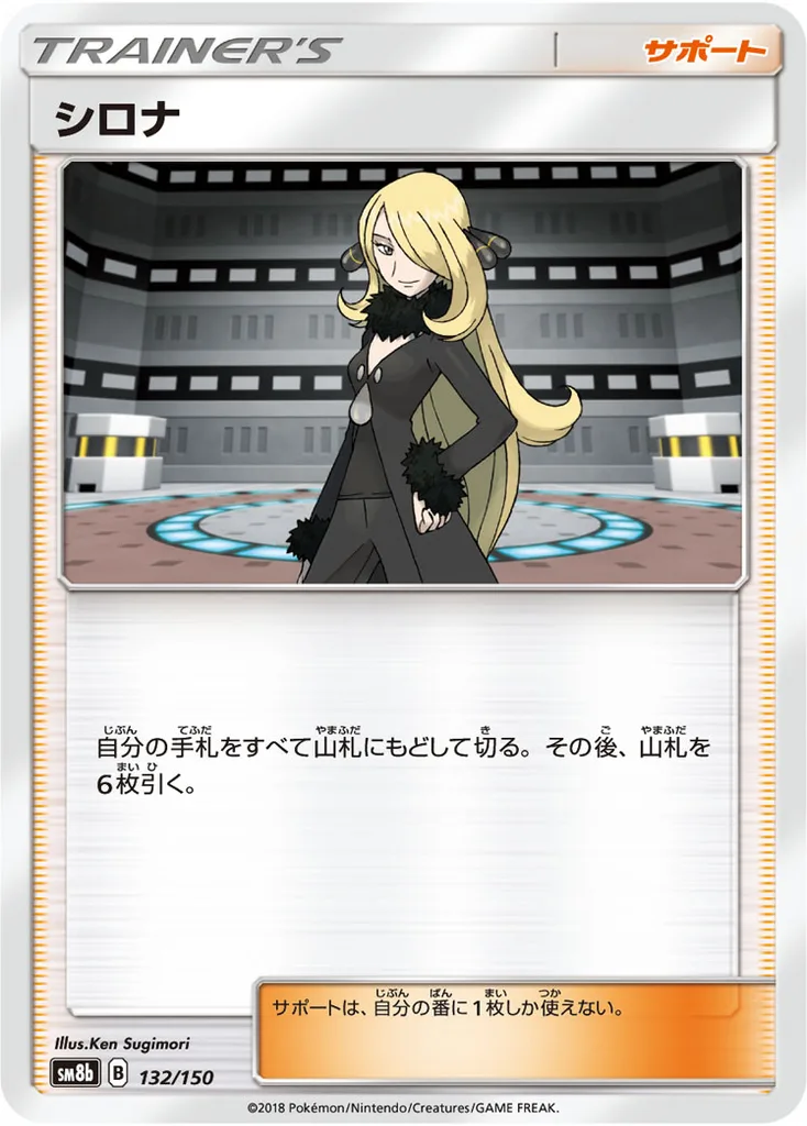 シロナ 132/150