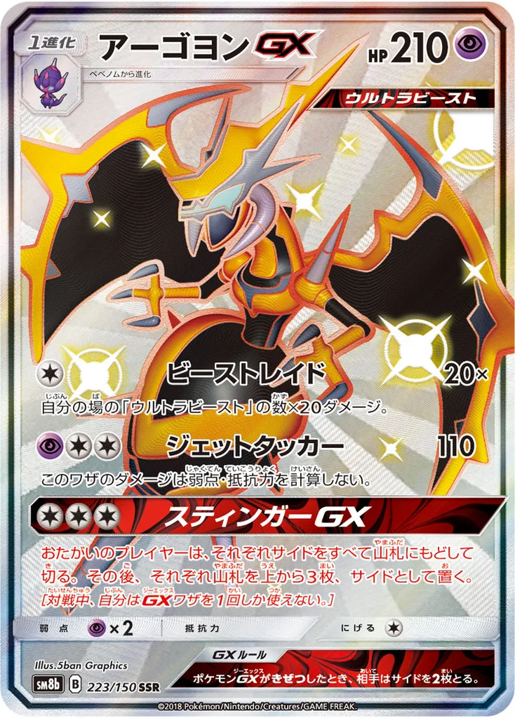 アーゴヨンGX 223/150