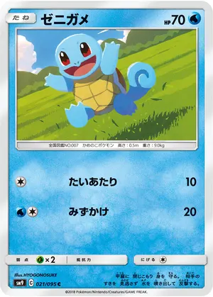 ゼニガメ