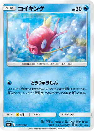 コイキング