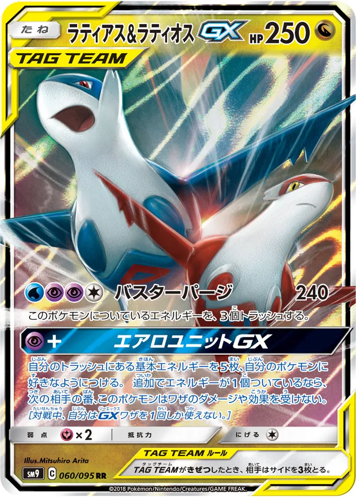 ラティアス&ラティオスGX 060/095