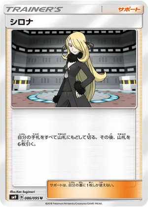 シロナ