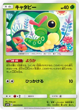 キャタピー