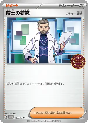 博士の研究