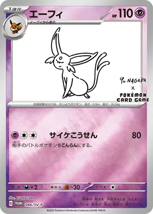 エーフィ