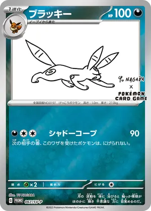 ブラッキー