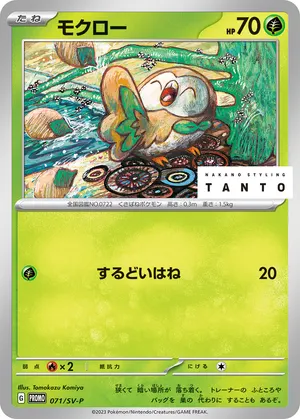 モクロー