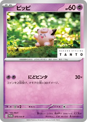 ピッピ