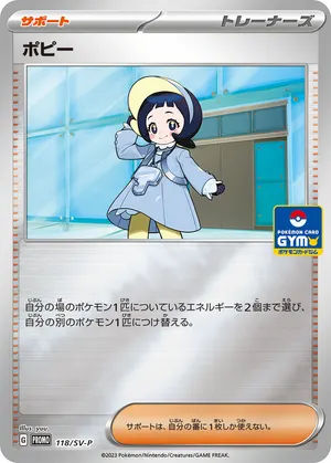 ポピー