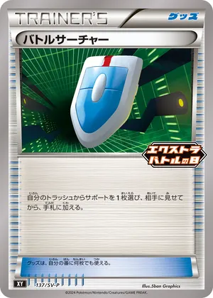 バトルサーチャー