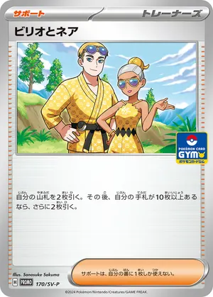 ビリオとネア
