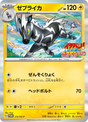 ゼブライカ