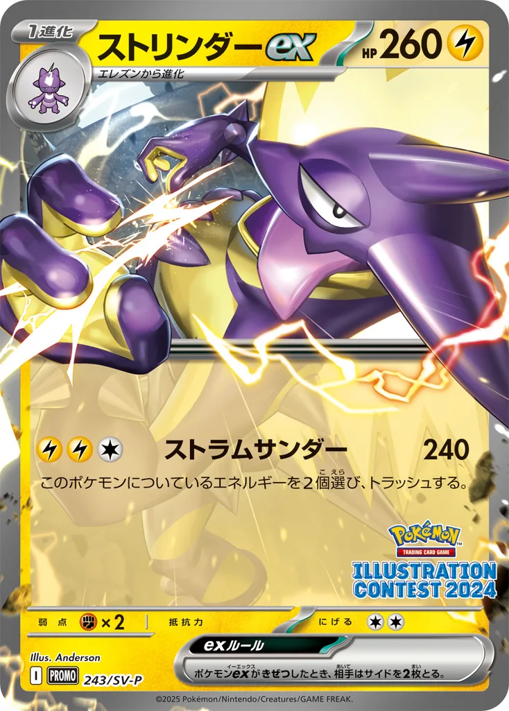 ストリンダーex 243