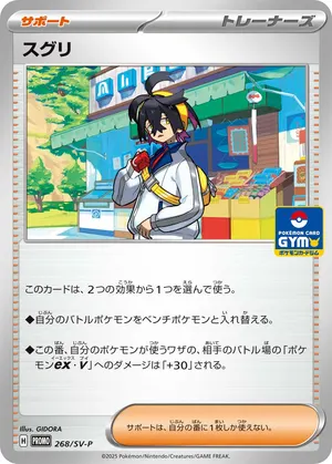 スグリ