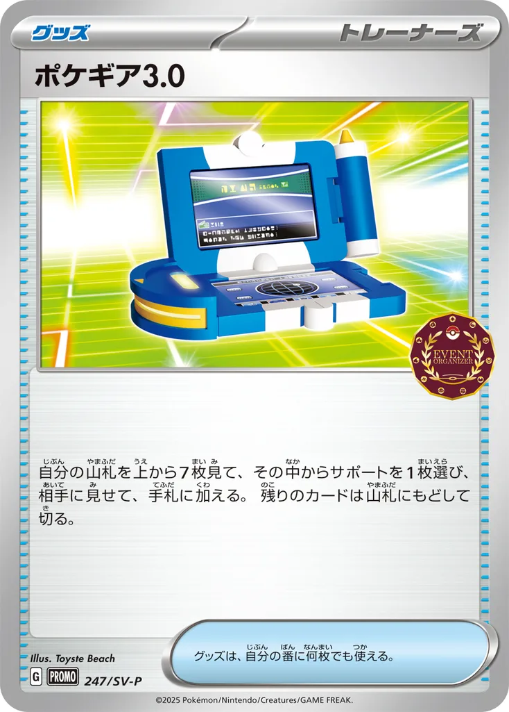 ポケギア3.0 247