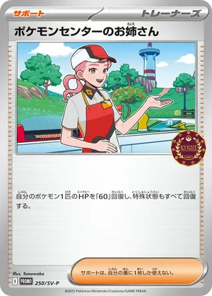 ポケモンセンターのお姉さん