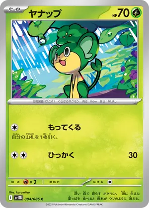 ヤナップ